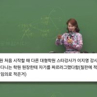 대치동 학원 텃세 & 성희롱 버틴 이지영 강사