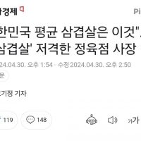 제주 고깃집 ''비계 삼겹살'' 논란 확산
