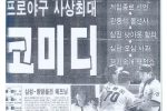 KBO 역사상 최악의 본헤드 플레이