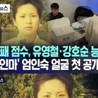 """"싸패 점수, 유영철·강호순 능가""""..''살인마'' 엄인숙