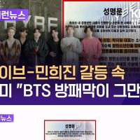 BTS 팬 ‘아미’ 분노 폭발…“소속사 의무 안하면 계약 해지 요인”