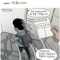 장도리 박순찬의 만화시사