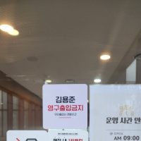 세종국립도서관 4층 카페 김용준 출입금지