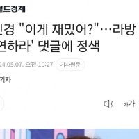 강민경 """"이게 재밌어?""""…라방 중 ''금연하라'' 댓글에 정색