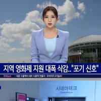 [뉴스] 부산 영화제 예산 삭감 근황