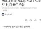 김호중 """"공연 일정 변동 없이 소화""""