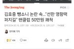 김호중 팬클럽, 50만원 통큰 기부