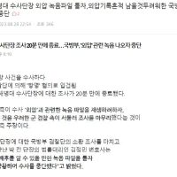 국방부, ''외압'' 관련 녹음 나오자 전 수사단장 조사 중단