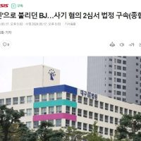''여신''으로 불리던 BJ…사기 혐의 2심서 법정 구속(종합)