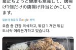 건강을 생각해 한끼에 튀김 한개만 먹는 일본인