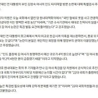 국민의힘 """"김정숙여사 특검 발의 요건""""