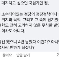 “종부세 폐지” 고민정에 팩폭 댓글.jpg