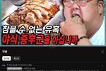 ''생로병사의 비밀'' 유투브 업로드가 늦은 이유