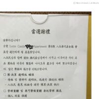 방배동 롯데캐슬 동대표 당선글 논란