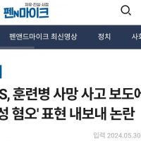 SBS, 훈련병 사망 사고 보도에 ''남성 혐오'' 표현 내보내 논란