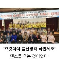 [뉴스] 국민의힘 서울시의원, 할머니들 모아놓고 출생장려운동