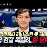 한국 검찰 샷타 내리자 ㄷㄷ