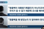 ''김여사 명품백'' 권익위의 반전 윤 대통령 수사 송부  1표 차로 면했다