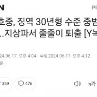 """"김호중, 징역 30년형 수준 중범죄""""...지상파서 줄줄이 퇴출