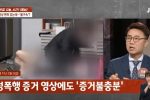 4시간 동안 성폭행당한 영상이 있는데 증거 불충분