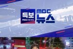 서울 시청역 교차로서 대형 교통사고 - [LIVE] MBC 뉴스특보