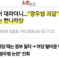 한나라당이 한국 역사상 레전드였던 시절