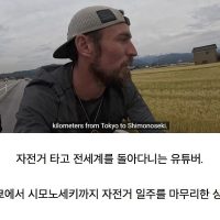 한국 자전거 국토종단 시작한 해외 유튜버.jpg