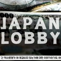 ''섬세함의 극치'' 일본의 이미지가 좋은 이유 전세계에 영향력을 행사하는 ''일본 로비''