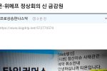 티몬, 위메프 정상화의 신 금감원