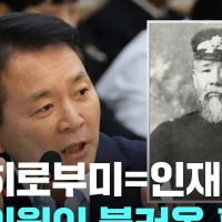 이토 히로부미를 숭상하는 대한민국